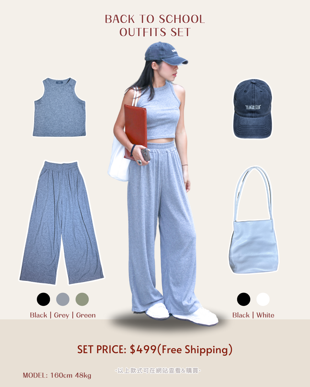 【Back to school優惠套裝！】Solid Cozy Tank Top & Pants Set + MGC Cap + Basic Leather Solid Tote Bag